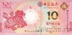 Макао 10 патак 2014 Год лошади (Bank of China)