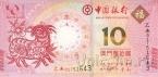 Макао 10 патак 2015 Год козы (Bank of China)