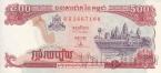 Камбоджа 500 риэль 1996