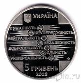 Украина 5 гривен 2018 100 лет образования Общества Красного Креста Украины