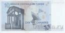 Тунис 10 динаров 2005