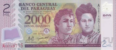 Парагвай 2000 гуарани 2008