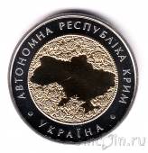 Украина 5 гривен 2018 Республика Крым