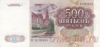 СССР 500 рублей 1991