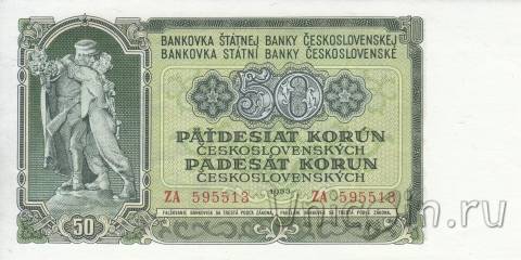 Чехословакия 50 крон 1953
