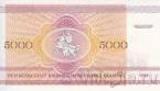 Беларусь 5000 рублей 1992