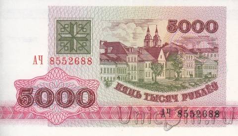 Беларусь 5000 рублей 1992