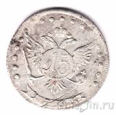 Россия 15 копеек 1765 ММД