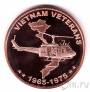 США унция меди - Ветераны Вьетнама