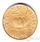 Индия 20 пайса 1971