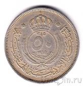 Иордания 50 филс 1965