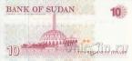 Судан 10 динаров 1993