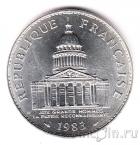 Франция 100 франков 1983 Пантеон