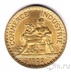 Франция 1 франк 1922 (UNC)