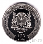 Украина - Памятная медаль 