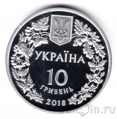 Украина 10 гривен 2018 Днепровский усач