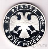 Россия 25 рублей 1996 Дмитрий Донской (Куликовская битва)