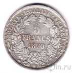 Франция 5 франков 1870
