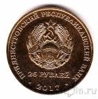 Приднестровье 25 рублей 2017 Олимпиада в Пхёнчхане (Фигурное катание)