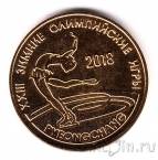 Приднестровье 25 рублей 2017 Олимпиада в Пхёнчхане (Фигурное катание)