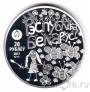 Беларусь 20 рублей 2017 Мир глазами детей