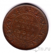 Британская Индия 1/4 анны 1862