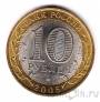 Россия 10 рублей 2005 60 лет Победы СПМД (UNC)