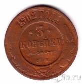 Россия 3 копейки 1902 СПБ