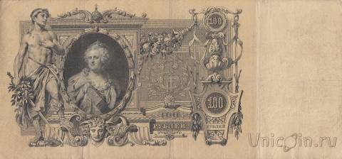 Россия 100 рублей 1910