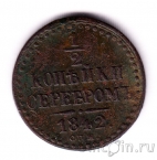 ������ 1/2 ������� �������� 1842 ���
