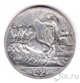 Италия 2 лиры 1912