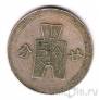 Тайвань 20 фен (20 центов) 1942
