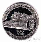 Украина 2 гривны 2018 100 лет Таврическому университету им. Вернадского
