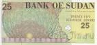 Судан 25 динар 1992