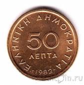 Греция 50 лепта 1982