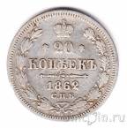 ������ 20 ������ 1862 ��� ��