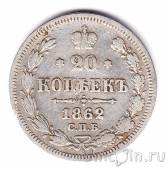 ������ 20 ������ 1862 ��� ��