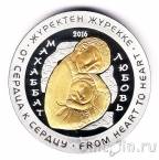 Казахстан 500 тенге 2016 Любовь