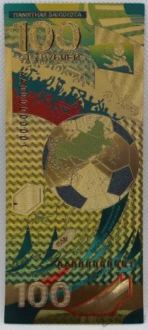 Сувенирная банкнота - Чемпионат мира по футболу (1)