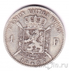  1  1867 (DES BELGES)