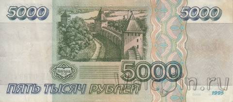  5000  1995