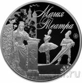 Россия 3 рубля 2018 Магия театра