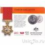 ��������� 20 ������ 2017 The Star of Gallantry