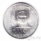 Словакия 200 крон 1995 Павел Йозеф Шафарик