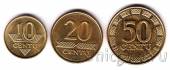 Литва 10, 20 и 50 центов 1997