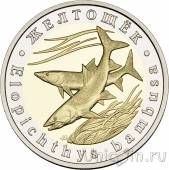 Красная книга СССР - 5 червонцев - Желтощёк (proof)