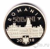 Румыния 50 бани 2018 100 лет со дня объединения Буковины с Румынией