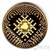 Беларусь 20 рублей 2018 Финансовая система Беларуси. 100 лет