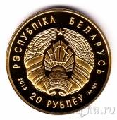 Беларусь 20 рублей 2018 Финансовая система Беларуси. 100 лет