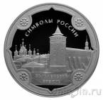 Россия 3 рубля 2015 Символы России: Коломенский кремль